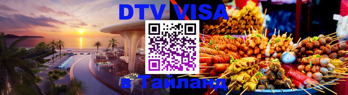 Visa в Таиланд 